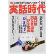 実話時代 2015年 04月号 [雑誌]