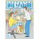 大翔製菓広報宣伝部 おい!山田(講談社文庫) [文庫]
