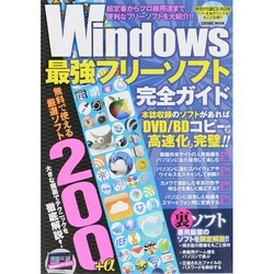 Windows最強フリ－ソフト完全ガイド [ムックその他]