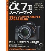 ヨドバシ.com - ソニーα7 2スーパーブック－5軸ボディ内手ブレ補正搭載