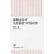 素数はなぜ人を惹きつけるのか(朝日新書) [新書]