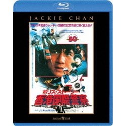 ヨドバシ.com - ポリス・ストーリー/香港国際警察 <完全日本語吹替版