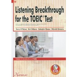 Listening Breakthrough for the TOEIC Test―TOEICテストのリスニング攻略 [単行本]