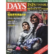 DAYS JAPAN (デイズ ジャパン) 2015年 03月号 [雑誌]