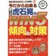 今だから出来る東スポ虎石晃のWIN5傾向と対策―過去3年のWIN5データを収録!(競馬道OnLine選書) [単行本]
