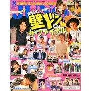 JUNON (ジュノン) 2015年 04月号 [雑誌]
