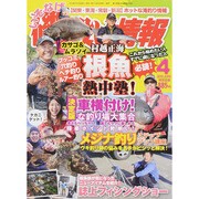 磯・投げ情報 2015年 04月号 [雑誌]