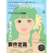 Web Designing (ウェブデザイニング) 2015年 04月号 [雑誌]