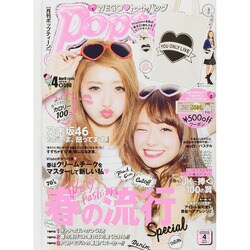 Popteen (ポップティーン) 2015年 04月号 [雑誌]