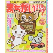 まちがいさがしキング 2015年 04月号 [雑誌]