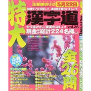 増刊季節の漢字道 2015年 04月号 [雑誌]