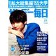サンデー毎日 2015年 3/15号 [雑誌]