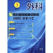 外科 2015年 03月号 [雑誌]