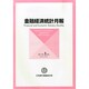 金融経済統計月報 2015年 01月号 [雑誌]