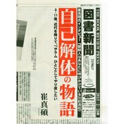 図書新聞 2015年 2/28号 [雑誌]
