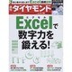 週刊 ダイヤモンド 2015年 2/28号 [雑誌]