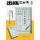 出版ニュース 2015年 02月号 [雑誌]