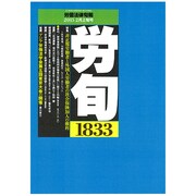 労働法律旬報 2015年 2/10号 [雑誌]