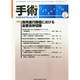 手術 2015年 02月号 [雑誌]
