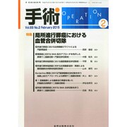 手術 2015年 02月号 [雑誌]