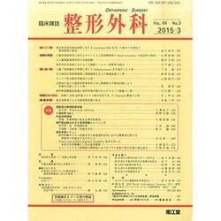 整形外科 2015年 03月号 [雑誌]