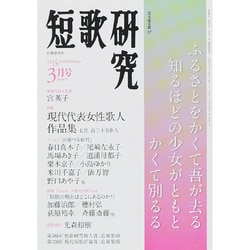 短歌研究 2015年 03月号 [雑誌]
