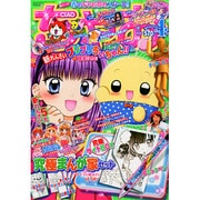 ちゃお 2015年 04月号 [雑誌]