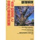 部落解放 2015年 03月号 [雑誌]