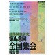 増刊部落開放 2015年 02月号 [雑誌]