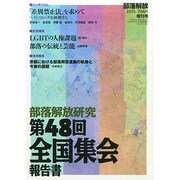 増刊部落開放 2015年 02月号 [雑誌]