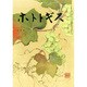 ホトトギス 2015年 03月号 [雑誌]
