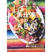 料理通信 2015年 04月号 [雑誌]