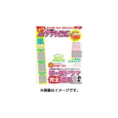 月刊 ザテレビジョン 長崎熊本版 2015年 04月号 [雑誌]