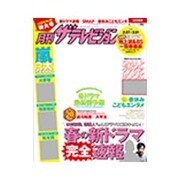月刊 ザテレビジョン 首都圏版 2015年 04月号 [雑誌]