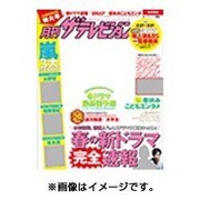 月刊 ザテレビジョン 中部版 2015年 04月号 [雑誌]