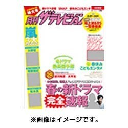 月刊 ザテレビジョン 静岡版 2015年 04月号 [雑誌]