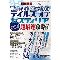 禁断攻略BOOK [ムック]