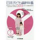 日本子ども資料年鑑〈2015〉 [単行本]
