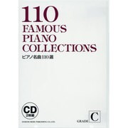 ピアノ名曲110選GRADE C[CD] [単行本]