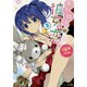 未来/珈琲 彼女の恋。〈2〉(GA文庫) [文庫]