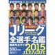 2015Jリーグ全選手名鑑 [ムック]