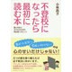 不登校になったら最初に読む本―親と先生と子どものための再出発へのヒント [単行本]