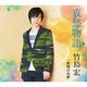 竹島宏／哀愁物語 C/W 夜明けの夢
