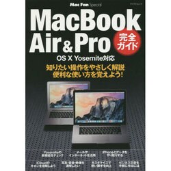 Mac Fan Special MacBook Air & Pro 完全ガイド OS X Yosemite対応 [ムック]
