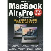 Mac Fan Special MacBook Air & Pro 完全ガイド OS X Yosemite対応 [ムック]