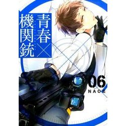 ヨドバシ Com 青春 アオハル 機関銃 6 Gファンタジーコミックス コミック 通販 全品無料配達