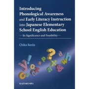 Introducing Phonological Awareness and Early Literacy Instruction into Japanese Elementary School English Education―Its Significance and Feasibility [単行本]