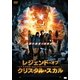 レジェンド・オブ・クリスタル・スカル [DVD]