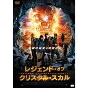 レジェンド・オブ・クリスタル・スカル