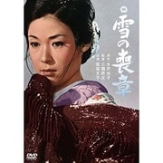 雪の喪章